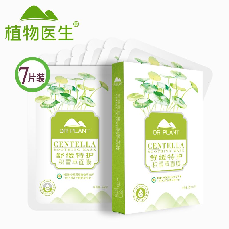 Dr．Plant/植物医生舒缓特护积雪草面膜天丝面膜密集滋养