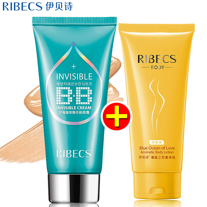 伊贝诗深海凝萃隐形BB霜隔离粉底遮瑕强持久防水正品裸妆bb霜彩妆