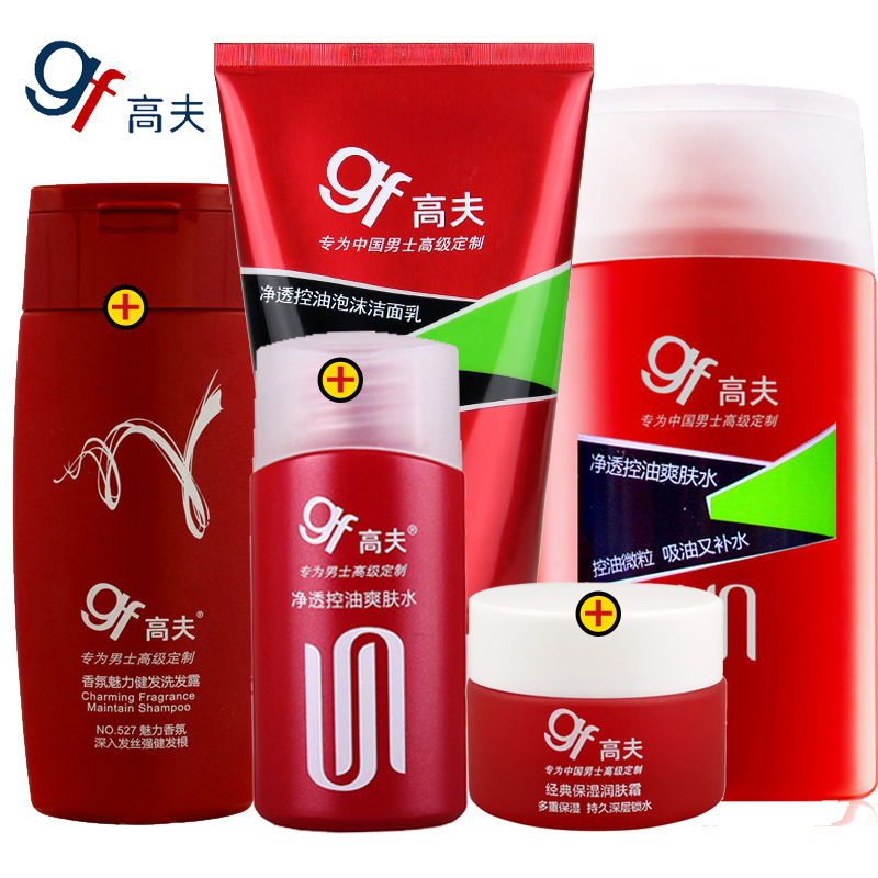高夫gf男士套装 补水保湿控油清洁毛孔去黑头洗面奶乳液护肤品