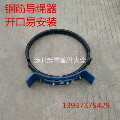Electric hoist rope guide rope Guider New reinforced rope guide 1T 2T 3T 5T 10T 16T 20T
