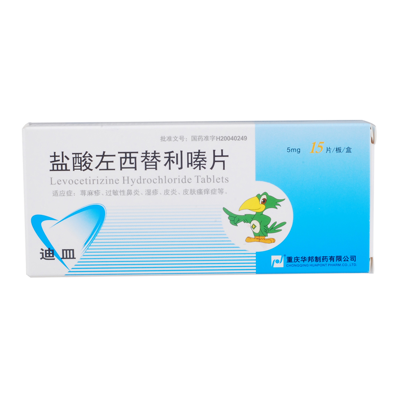 重庆华邦 迪皿 盐酸左西替利嗪片 5mg*15片/盒