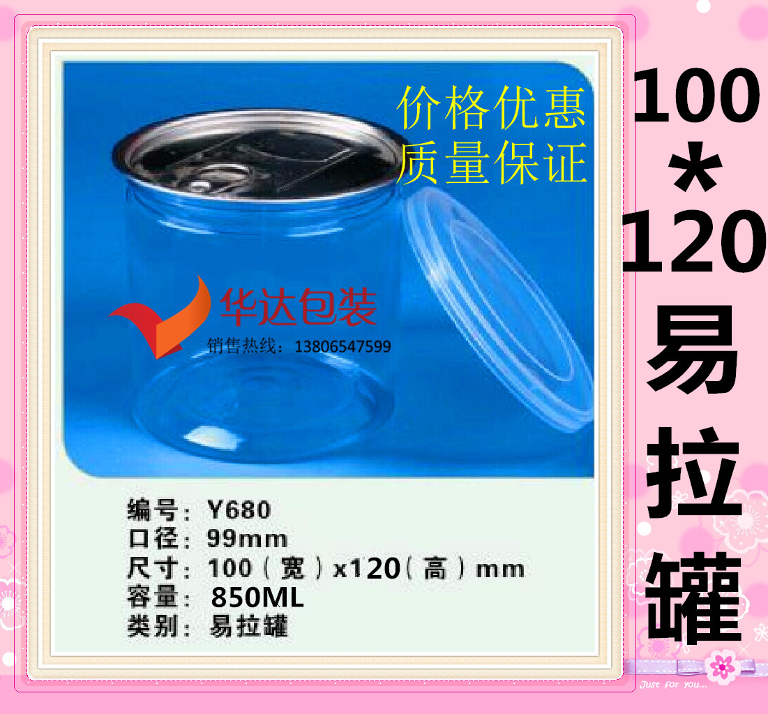 100*120PET plastic cans Fried goods Dry Chinese medicine** Transparent plastic sealing tank 870ML
