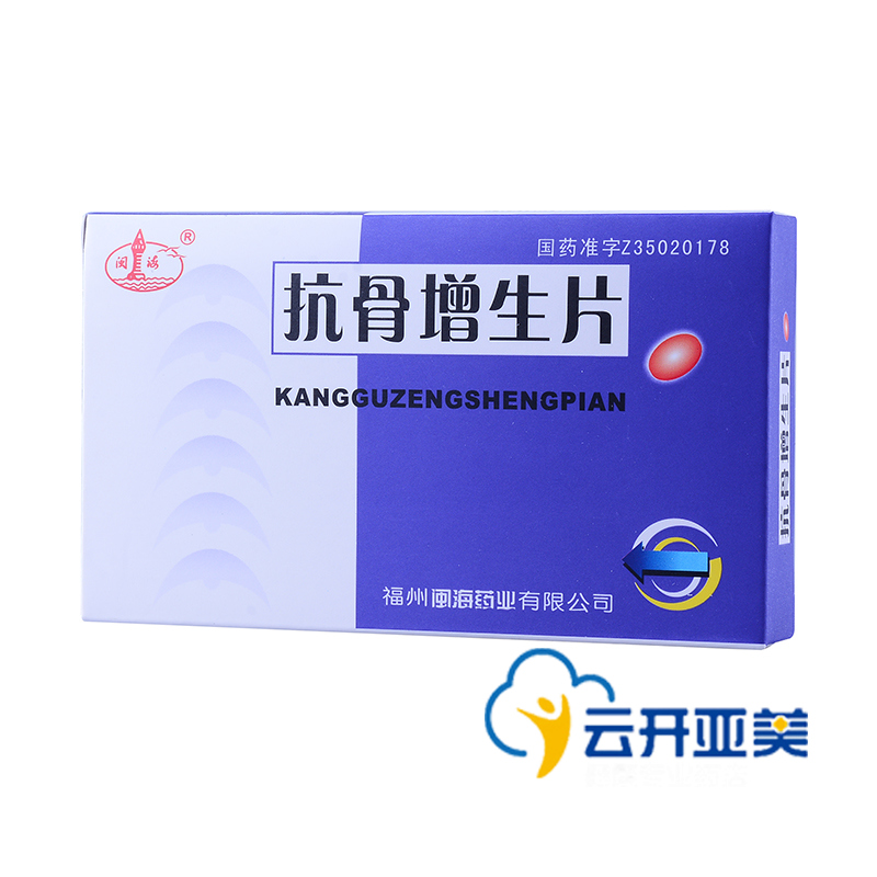 闽海 抗骨增生片 48片/盒