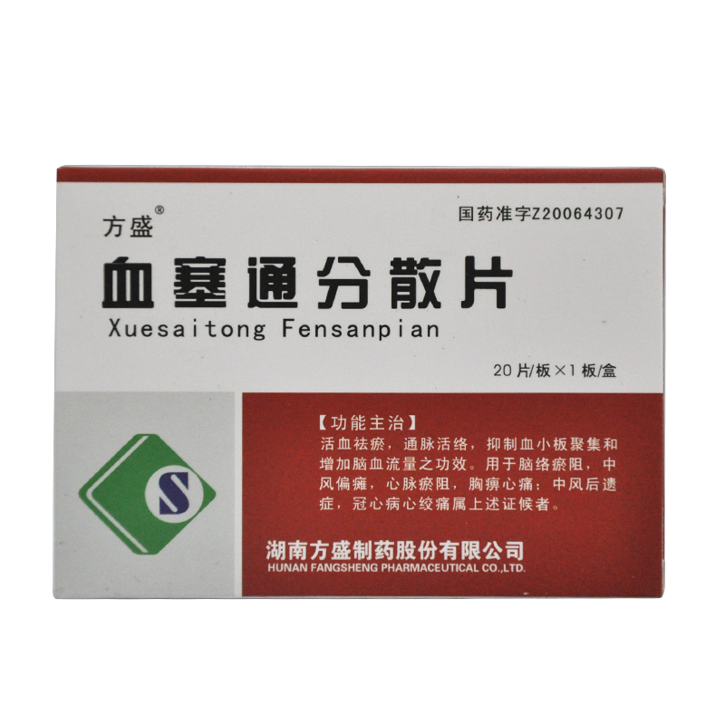 方盛 血塞通分散片 0.17g*20片/盒