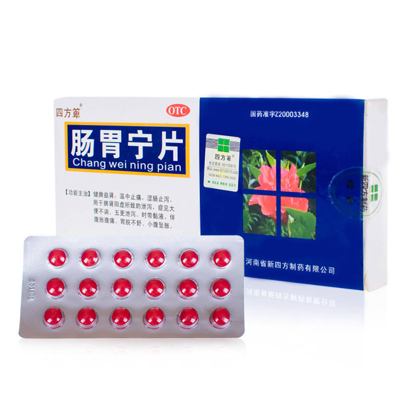 包邮5送1】四方箄肠胃宁片36片健脾益肾调理肠胃润肠止泄大便不调