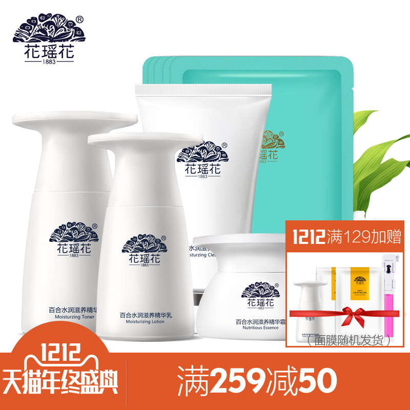 花瑶花百合水润滋养五件套秋冬季护肤 补水保湿正品包邮
