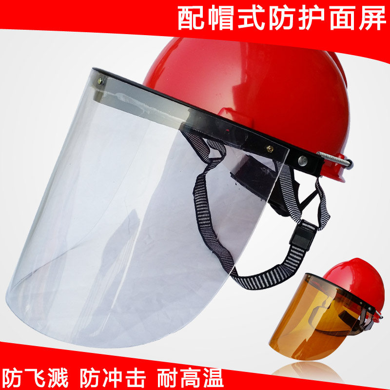 Hat - type protective face screen Stein face insulation mask with high - temperature mask organic mask does not contain safety cap