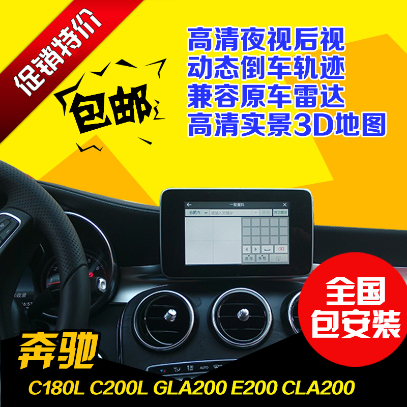 15款奔驰C180L C200 GLA200glk260 E200CLA200升级导航模块一体机