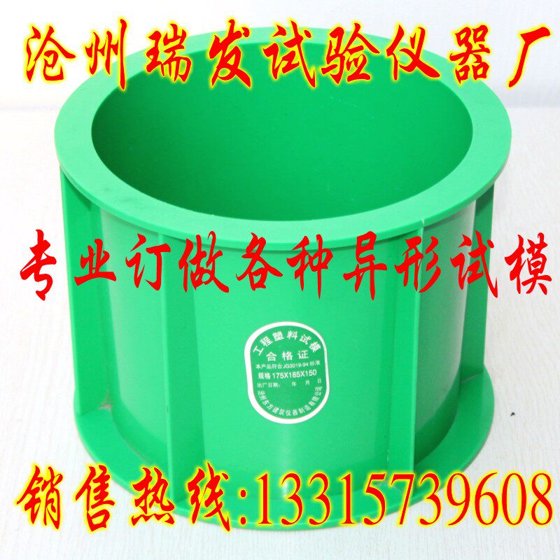 Concrete impermeability engineering plastic test mold 175×185×150 concrete impermeability test mold