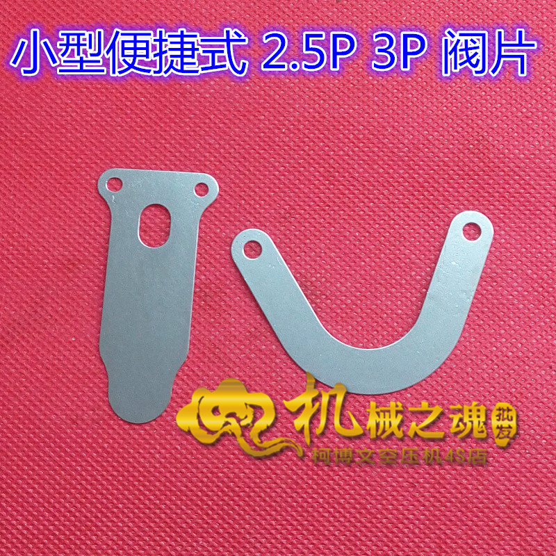 Small bus horse valve plate 1P2 5P3P4P valve plate steel plate Extended big bus horse valve plate Small air compressor air pump accessories