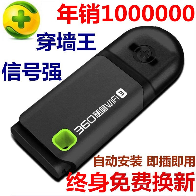 360 portable wifi3 generation 2 generation usb mini mobile computer wireless router network card through the wall king