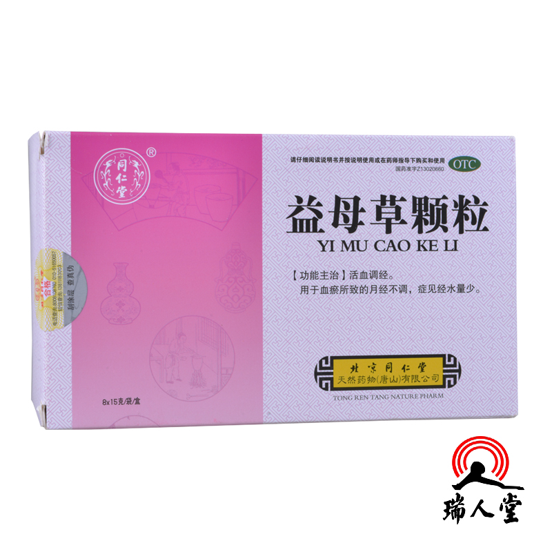 包邮 同仁堂 益母草颗粒 15g*8袋  活血调经 血瘀所致的月经不调