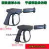 Luxury Duckbill Fan 55 58 380 Car wash water gun 280 High pressure washer with car wash water gun head