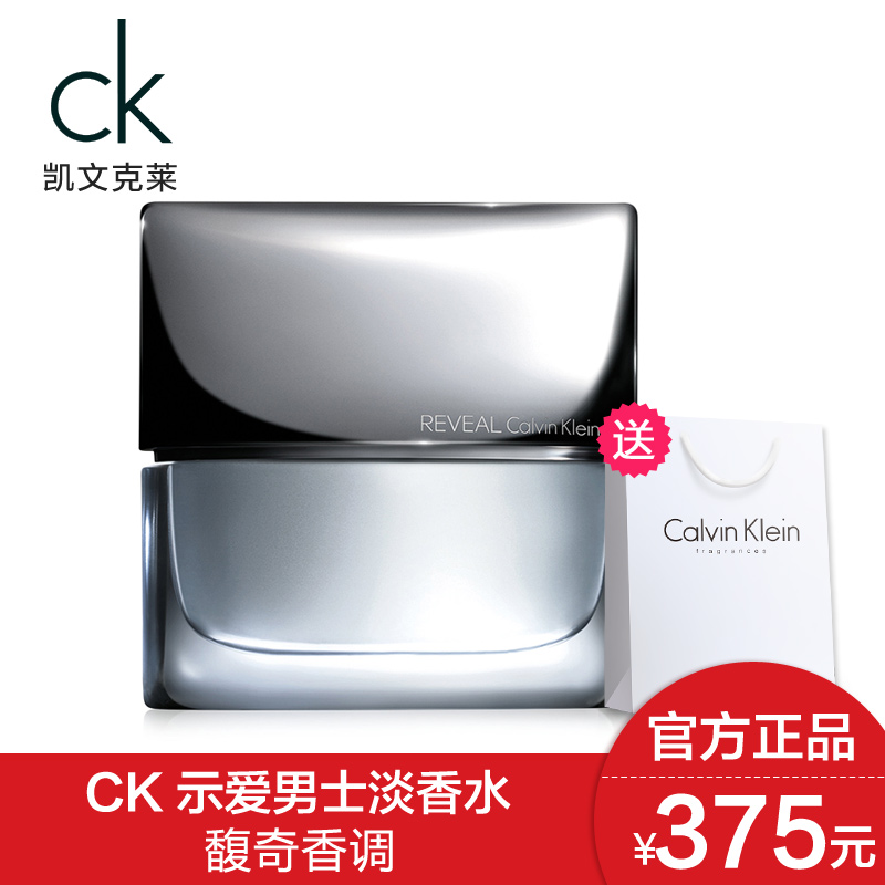 Calvin Klein/凯文克莱CK Reveal Men 示爱男士淡香水50ml