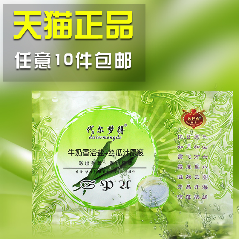 代尔梦得二合一牛奶香浴盐+丝瓜汁原液沐浴盐露奶浴膏沐浴露