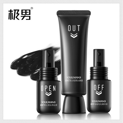 男士去黑头套装收缩毛孔吸黑头粉刺导出液收毛孔鼻膜贴T区护理