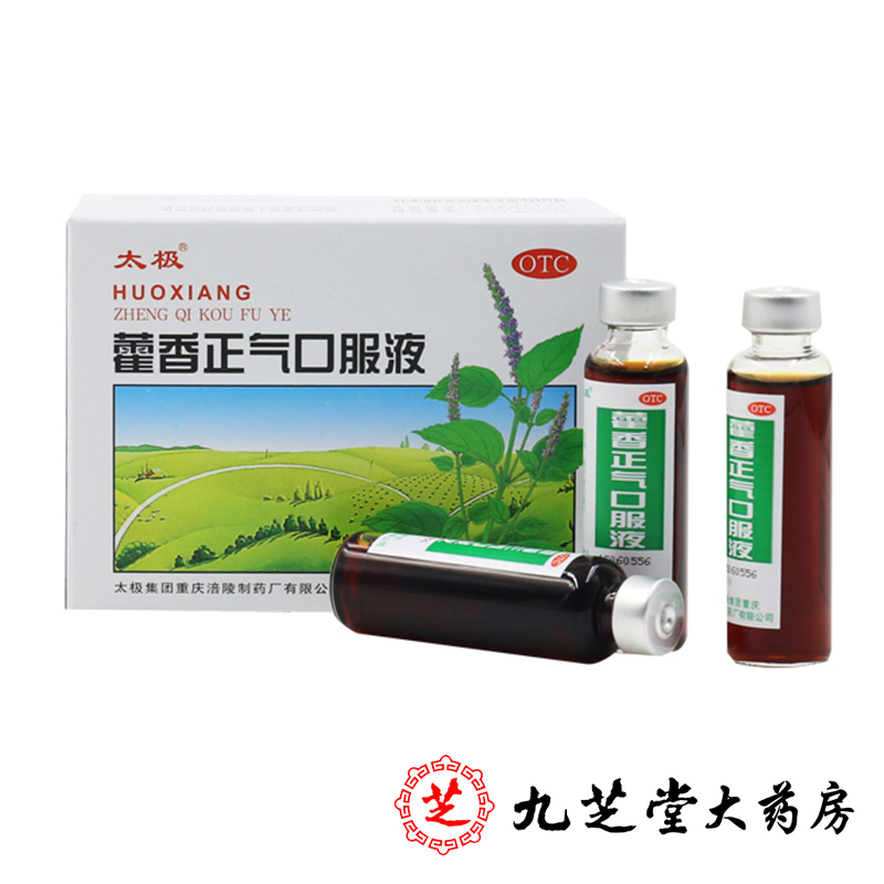 太极 藿香正气口服液 10ml*10支/盒 解表化湿理气和中 包邮