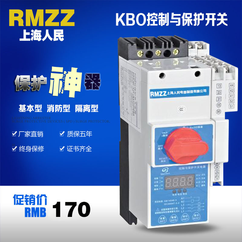 Shanghai People's KBO Control and Protection Switch Electrical Appliance CPS KB0-45C12C16C32C 06M Basic Type