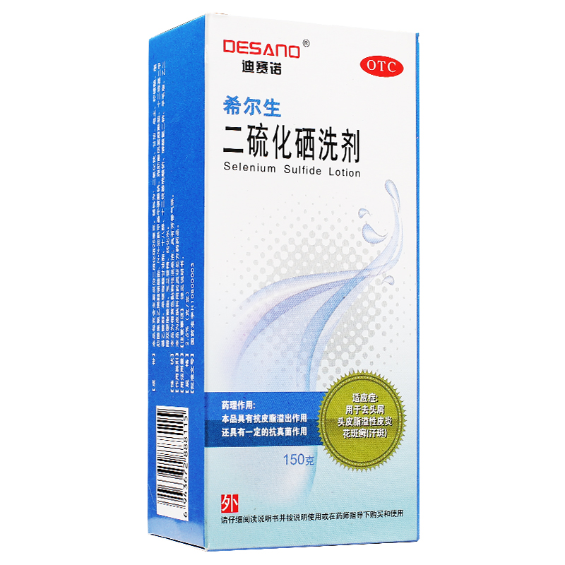 希尔生 二硫化硒洗剂 150g 去头屑药洗发水头皮癣洗液脂溢性皮炎