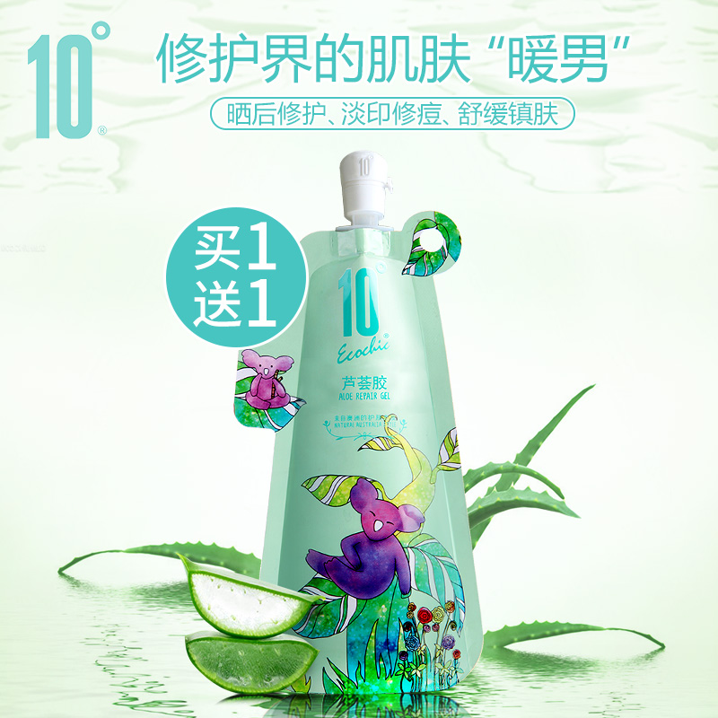 10度芦荟胶晒后修护乳液补水保湿控油祛痘淡痘印舒缓面霜女男