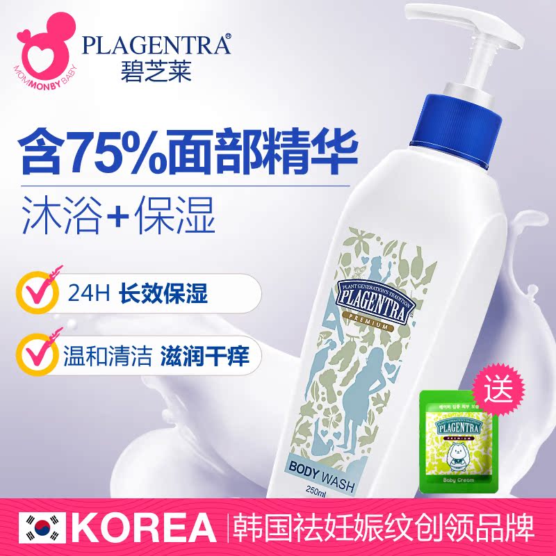 韩国原装碧芝莱孕妇洗护用品 孕产妇专用沐浴露 妈咪沐浴液250ml