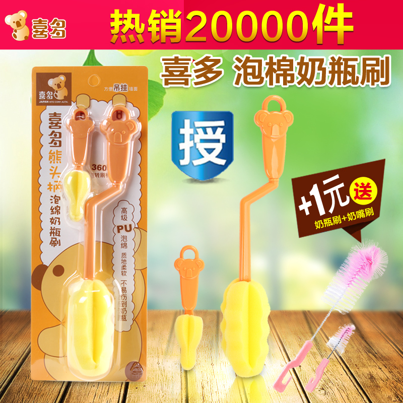 喜多 熊头柄泡绵奶瓶刷 旋转海绵奶瓶刷+海绵奶嘴刷子 H13004