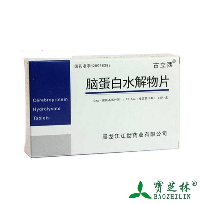 古立西 脑蛋白水解物片 24片/盒