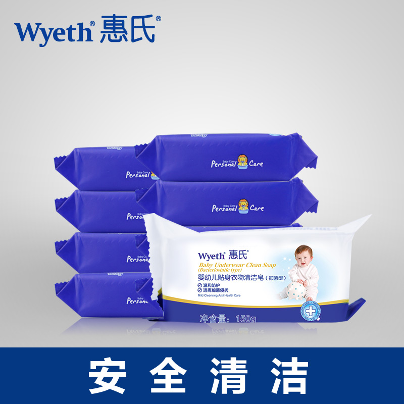 惠氏 婴儿洗衣皂9个装/宝宝肥皂尿布皂 儿童手洗专用皂去污不伤手