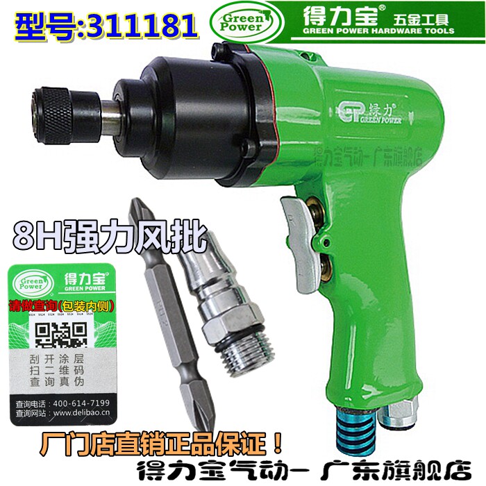 Green power pneumatic tools 8H gun-type industrial pneumatic screwdriver screwdriver pneumatic screwdriver large torque screwdriver gas batch