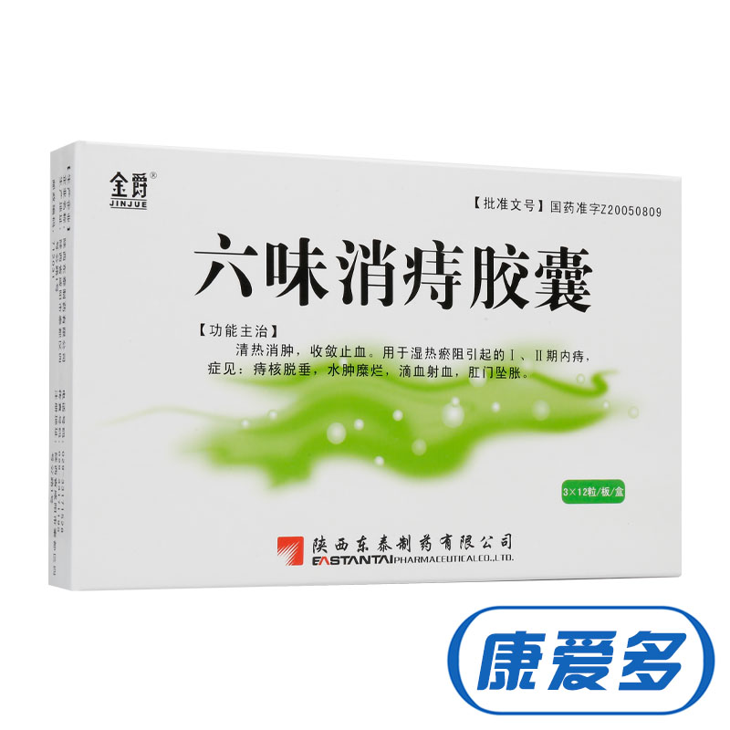 金爵六味消痔胶囊 0.6g*36粒/盒