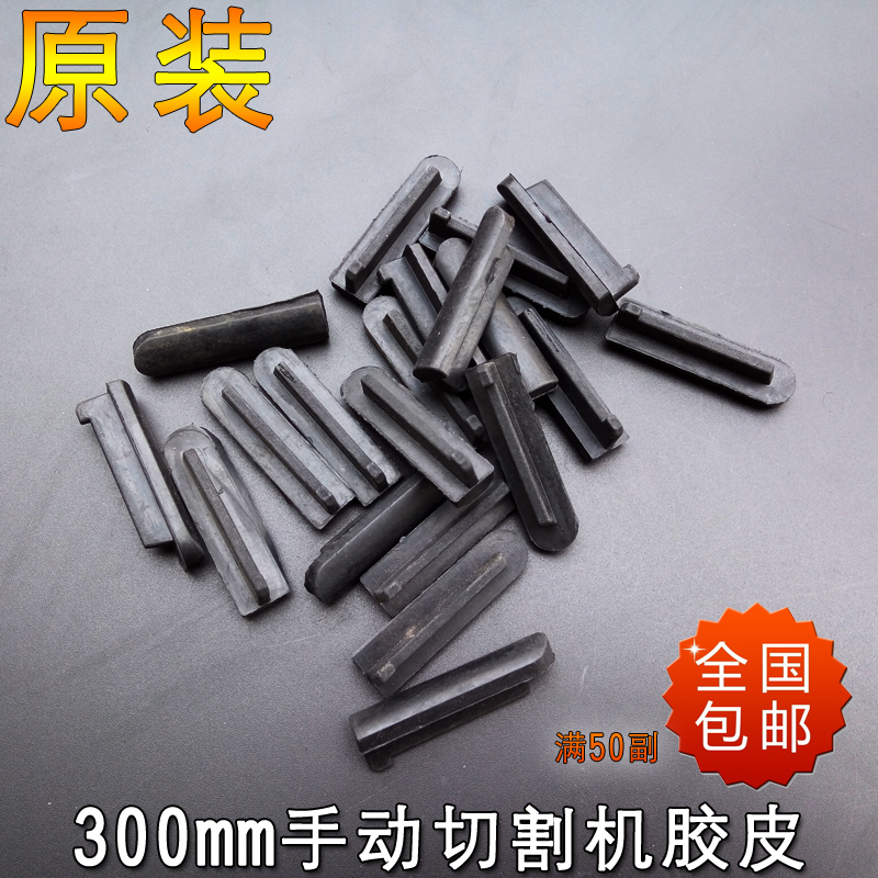 Manual cutting machine accessories rubber hand push cutting ground tile cutter tile push knife 300 push knife original dress