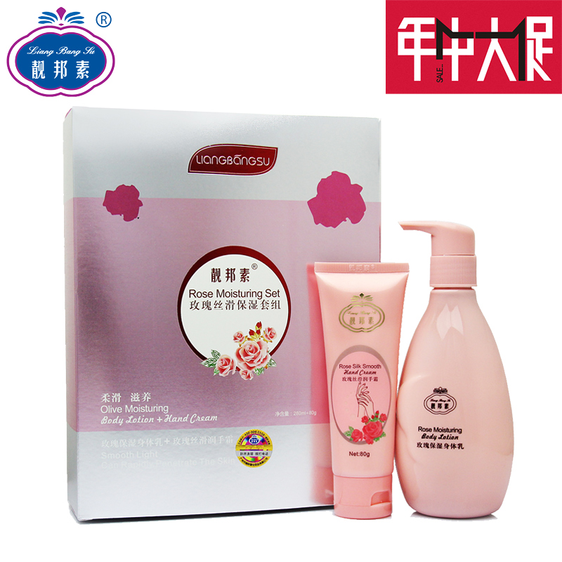 靓邦素玫瑰丝滑保湿套组玫瑰保湿身体乳280ml+玫瑰丝滑润手霜80g