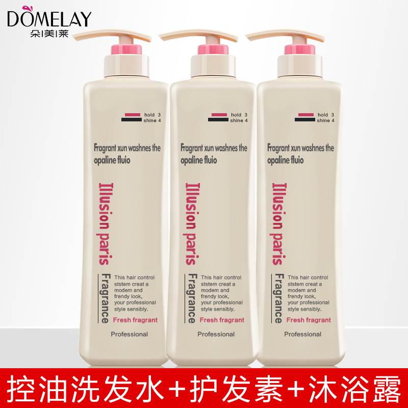 朵美莱控油健发洗发露+护发素+沐浴露套装梦幻巴黎洗头膏固发养发