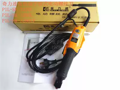 Qili speed electric screwdriver P1L-SK-3220L 3280L 3280LF Automatic hand-pressed electric screwdriver