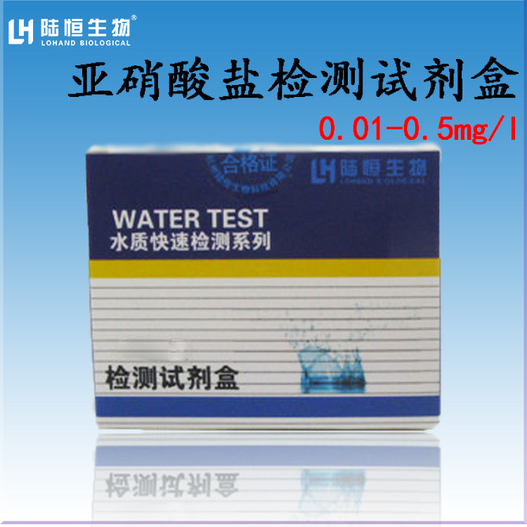Nitrite rapid detection kit test paper test package aquaculture nitrite detection and analysis instrument