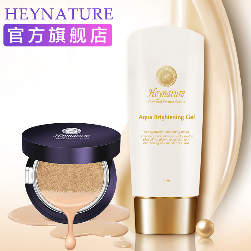 heynature/韩妮采零瑕裸感自然套装 气垫BB+妆前乳 服帖不卡粉