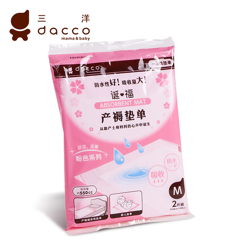dacco三洋一次性产褥垫单/中单入院必备 待产包必备 M号2片装