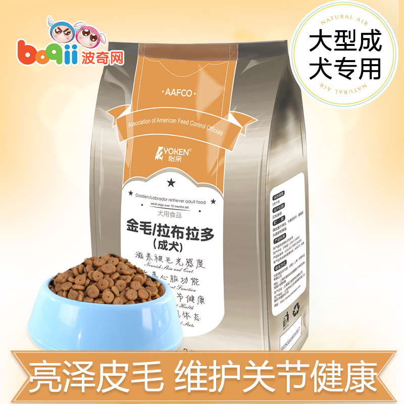 波奇网 怡亲宠物粮食 金毛拉布拉多专用成犬粮2.8kg成犬专用狗粮
