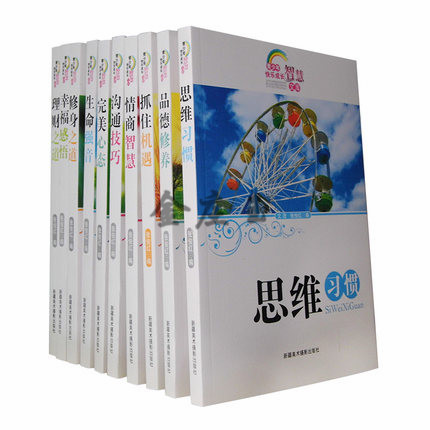 青少年快乐成长智慧文库系列丛书全10册 小学生感恩系列品德诚信的故事 四五六年级课外读物 儿童读物9-10-11-12-15岁诚信的书籍