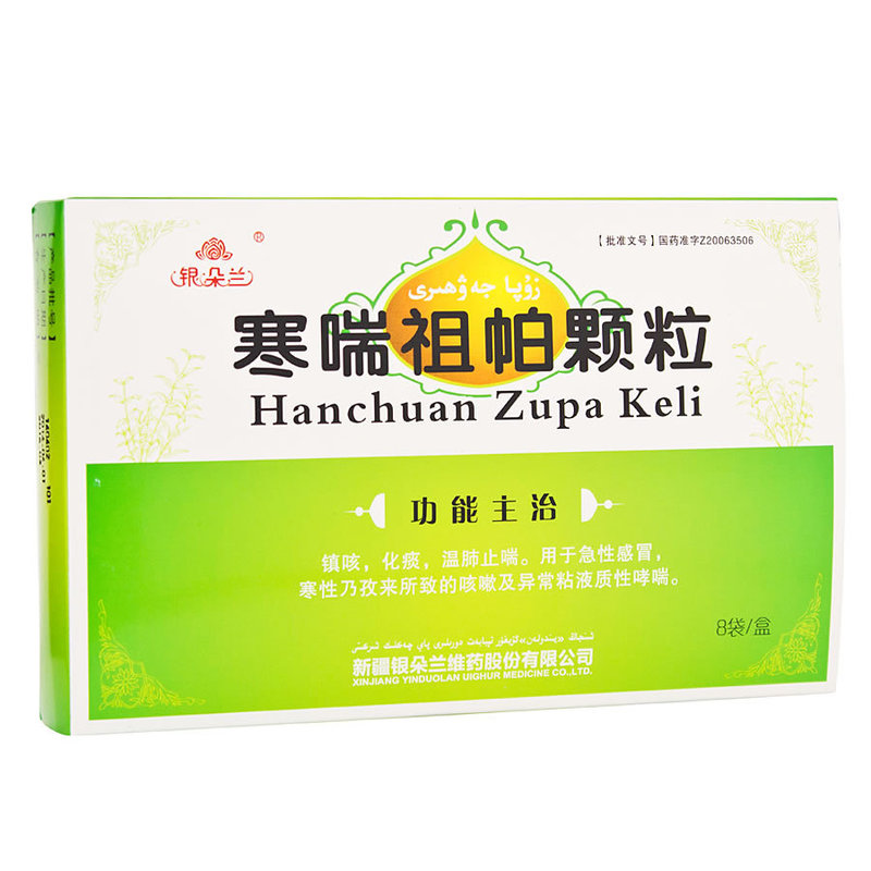 银朵兰 寒喘祖帕颗粒 12g*8袋/盒