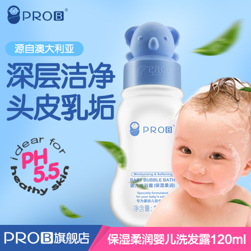 婴幼儿洗发水正品天然洗发儿童专用prob保湿柔润婴儿洗发露120ml