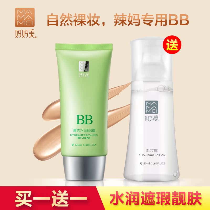 妈妈美孕妇bb霜产妇隔离霜遮瑕保湿孕妇专用遮瑕隔离 孕妇化妆品