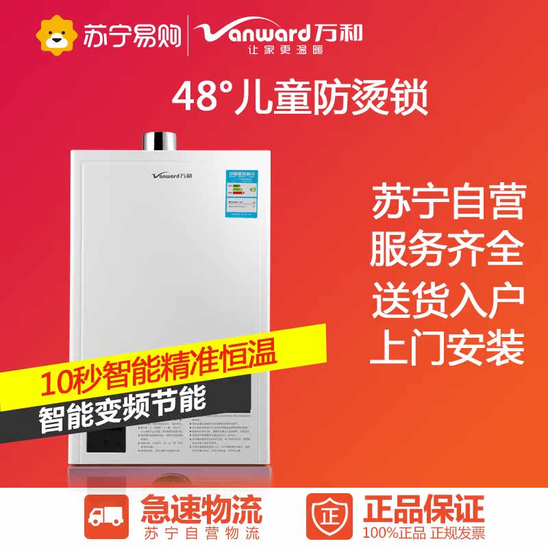 Vanward/万和JSQ20-10ET10燃气热水器10升家用速热天然气热水器