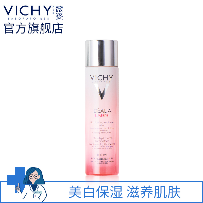 【新品上市】薇姿水光焕白精华水100ml 补水保湿滋润 提亮肤色