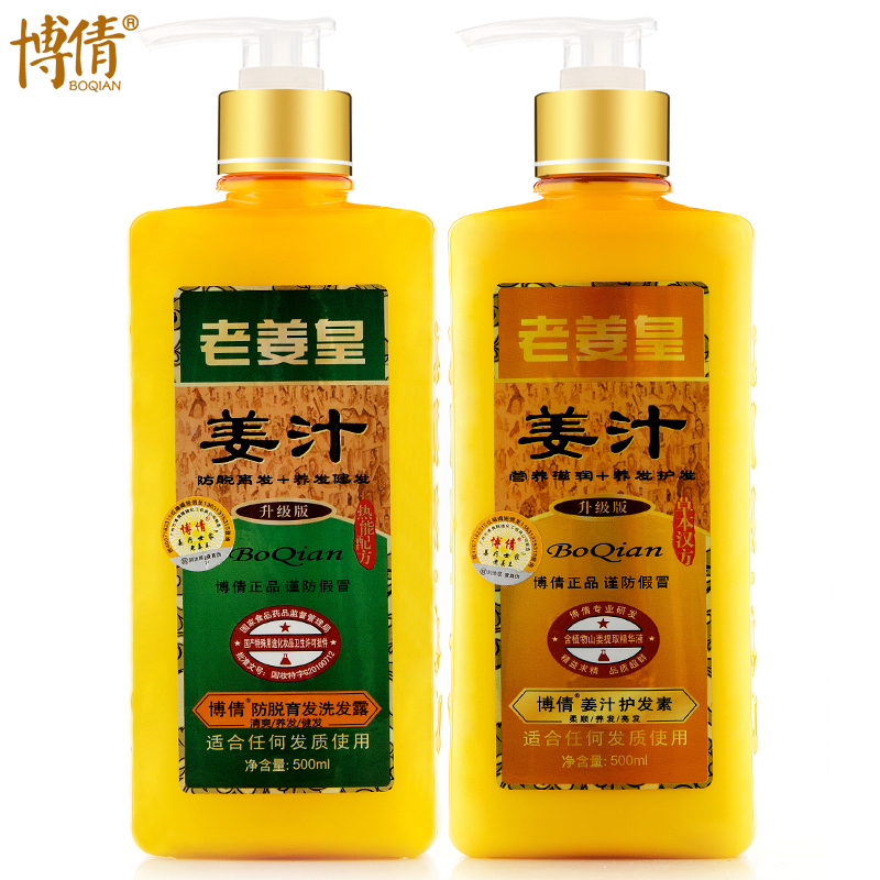 博倩老姜皇生姜汁洗发水滋养护发素套装 防脱发育发清爽控油