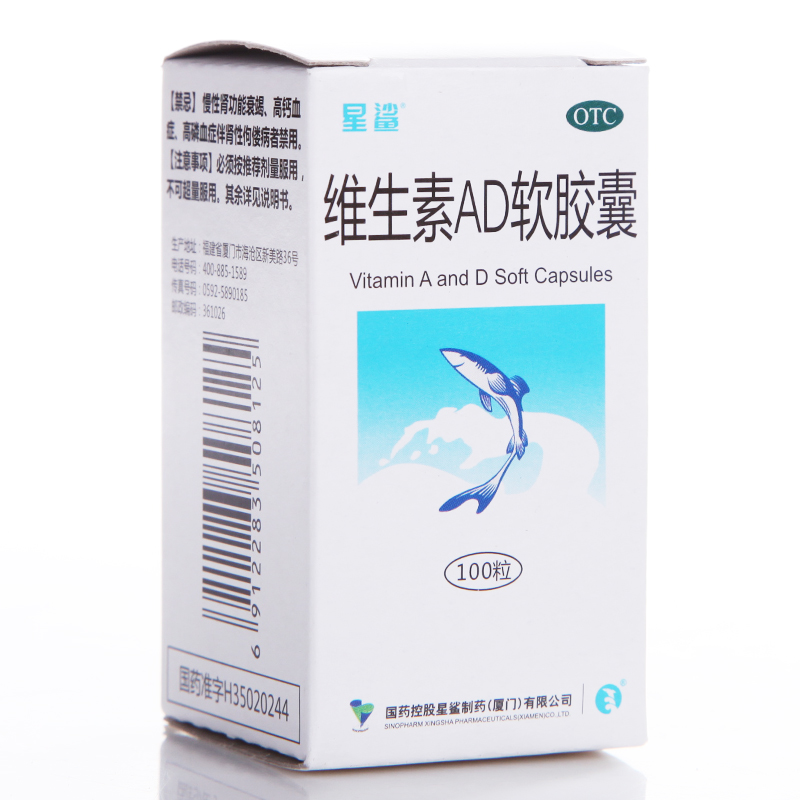 包邮5盒14.5 星鲨维生素AD软胶囊100粒