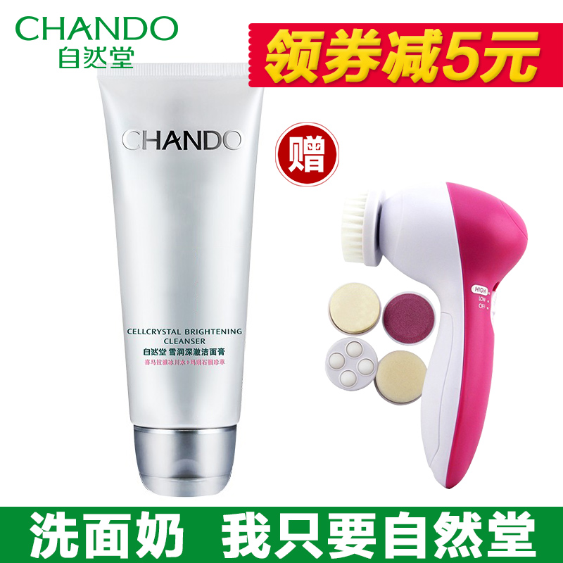 自然堂洗面奶专柜正品雪润皙白洁面膏深澈洁面乳美白控油补水保湿