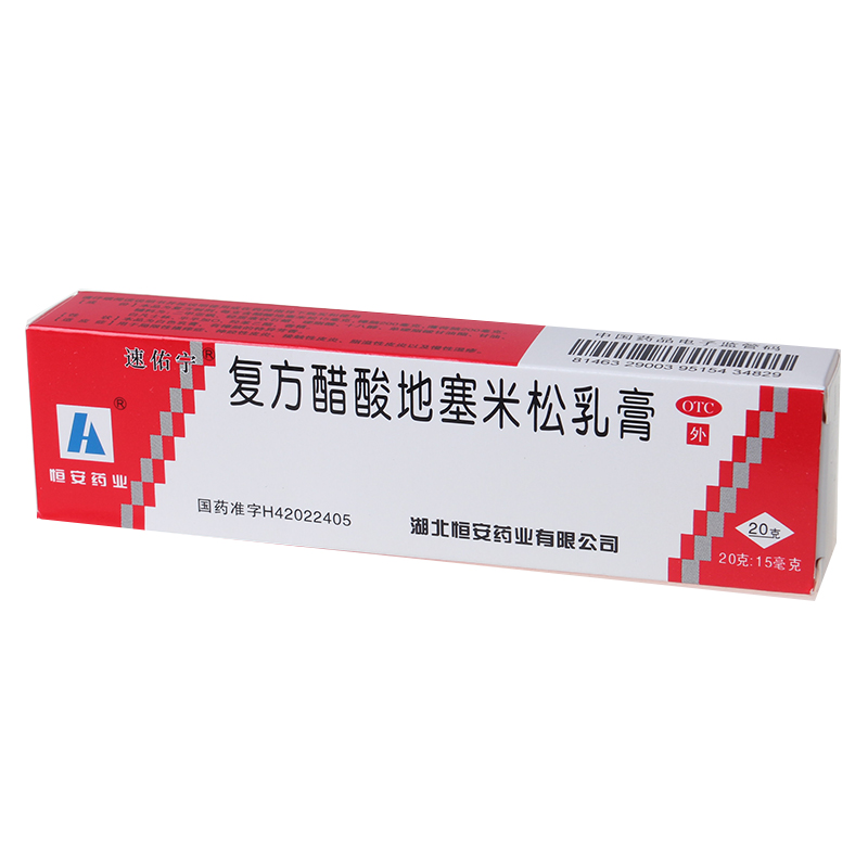 2盒9.9包邮】速佑宁 复方醋酸地塞米松乳膏20g 神经皮炎湿疹瘙痒