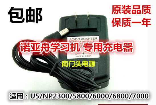 Noah Boat Learning Machine Charger U5 NP2300 5800 6000 6800 7000 Power Adapter