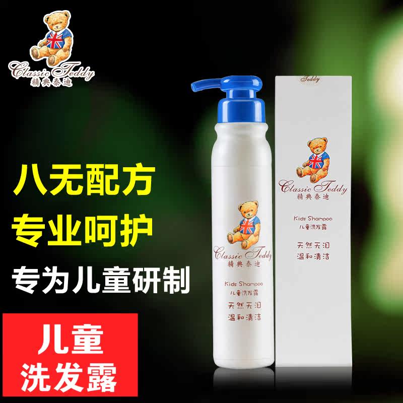 台湾精典泰迪婴儿洗发水温和无泪宝宝洗发露儿童洗护用品